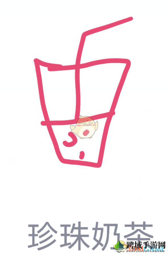 《QQ》画图红包珍珠奶茶简笔画