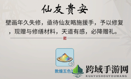 《一念逍遥》修复文物玩法介绍