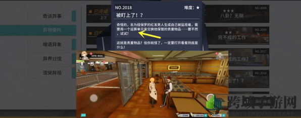 《VGAME：消零世界》异闻任务【被盯上了】攻略
