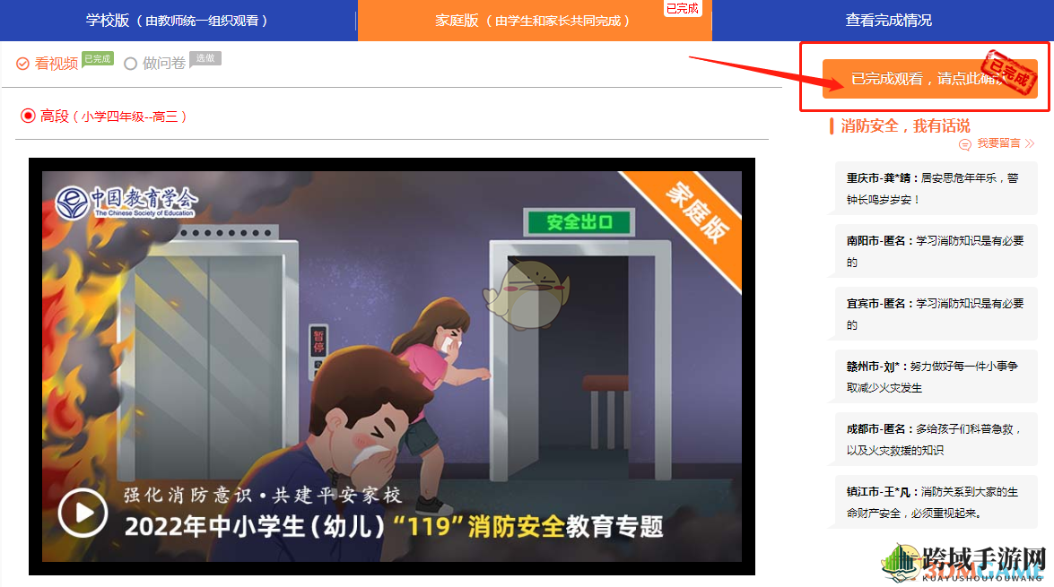 2022《安全教育平台》119消防安全教育专题活动入口