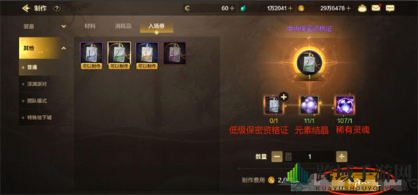 《DNF手游》制作中级保密资格证方法