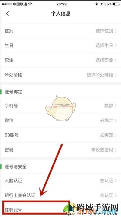 《安居客》账号注销教程
