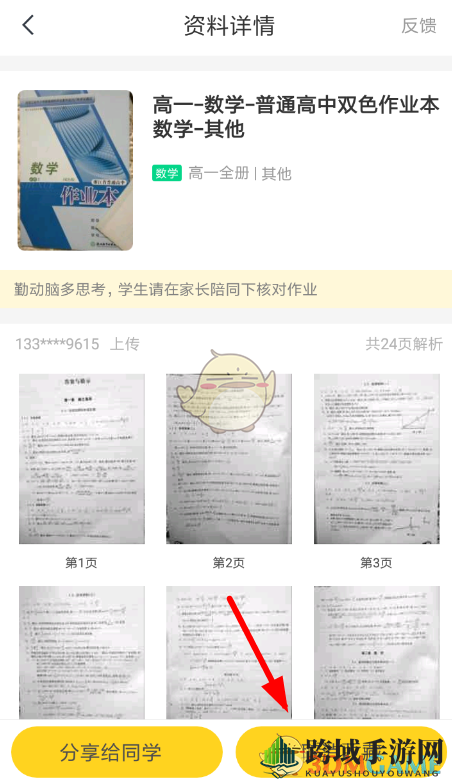 《快对作业》删除书籍方法