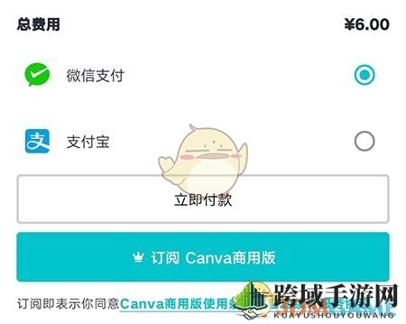 《canva》购买模板方法