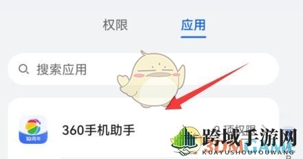 《360手机助手》权限设置方法