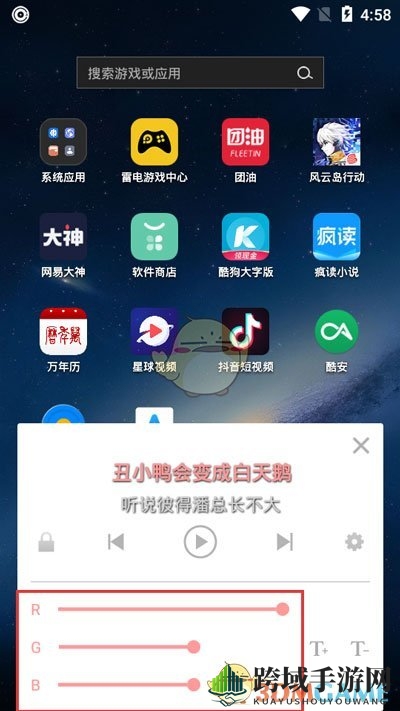 《APlayer》桌面歌词颜色设置教程