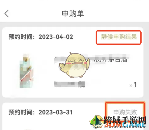 《i茅台》申购结果查看方法全解析