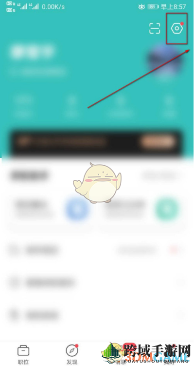 《Boss直聘》位置权限设置方法