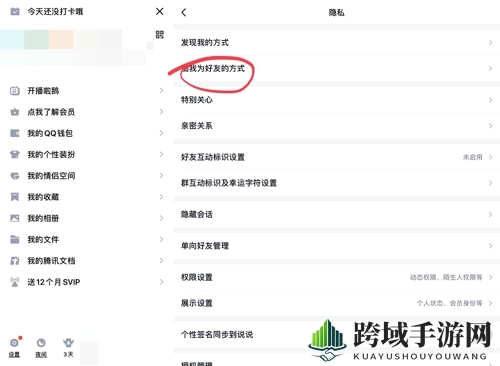 《QQ》不允许克隆好友设置方法