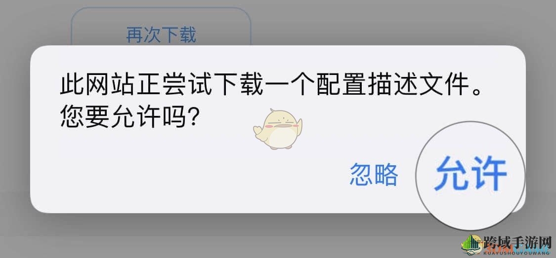 ios13屏蔽更新配置文件下载