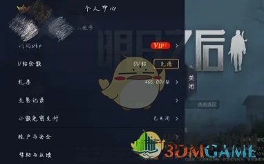 《vivo游戏中心》充值消费记录查看方法