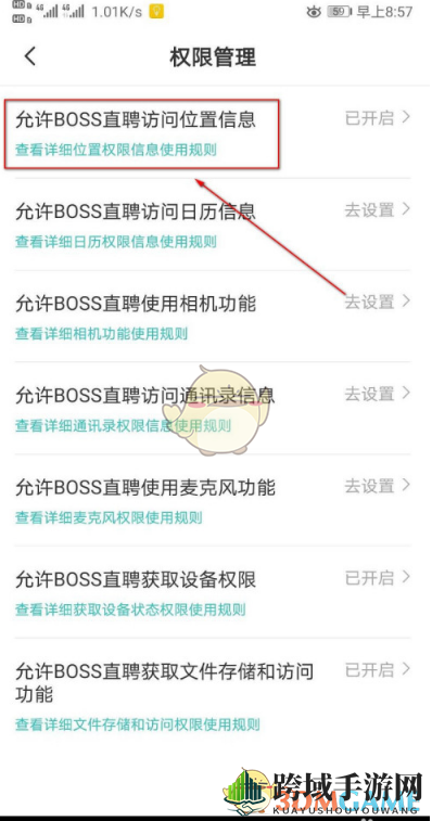 《Boss直聘》位置权限设置方法