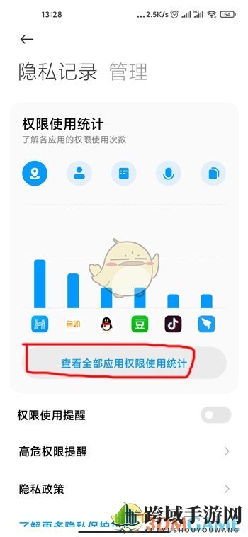《MIUI12》权限警示开启攻略