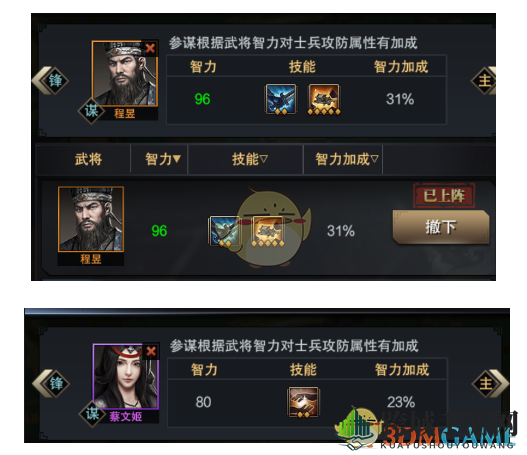 《三国群英传：霸王之业》武将攻略