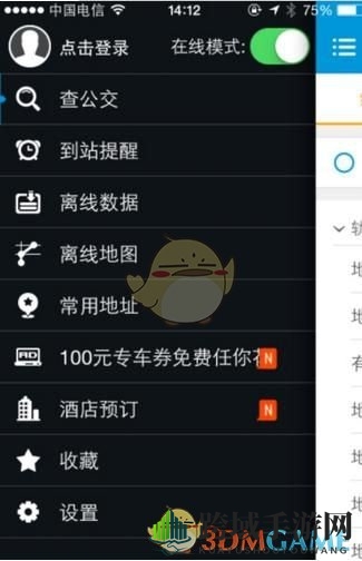 《8684公交》查询地铁公交线路方法介绍