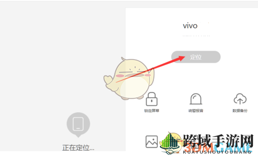 《vivo云服务》定位查找手机方法