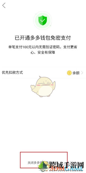 《拼多多》多多钱包免密支付设置方法