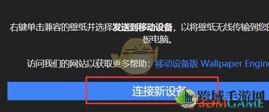 《steam手机版》连接wallpaper壁纸教程