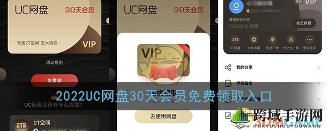 2022《UC网盘》30天会员免费领取入口