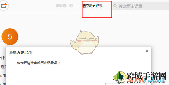 《QQ浏览器》历史记录查阅技巧