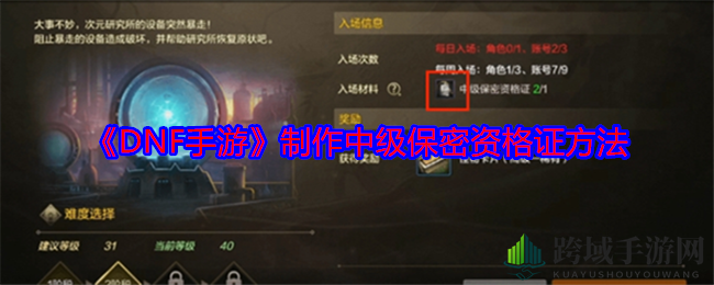 《DNF手游》轻松制作中级保密资格证，畅享怪物卡片盛宴