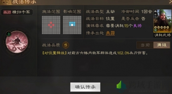 《三国志战棋版》横扫千军战法介绍