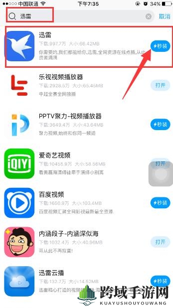 苹果ios系统安装《迅雷》教程