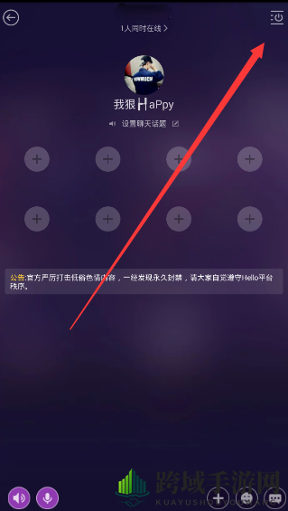 《Hello语音交友》设置房间密码的方法介绍