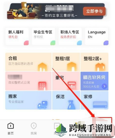 《自如》退租方法介绍