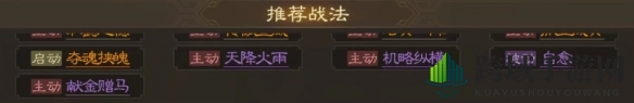 《三国志战棋版》张宝属性战法搭配推荐