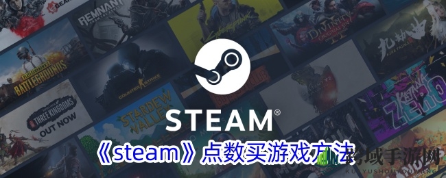 Steam点数揭秘：不能直接买游戏，个性化装饰任你选