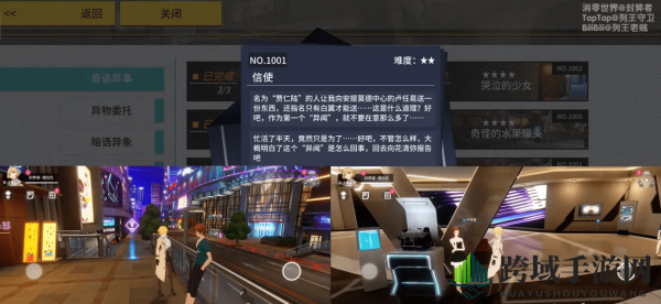 《VGAME：消零世界》神秘任务【信使】攻略