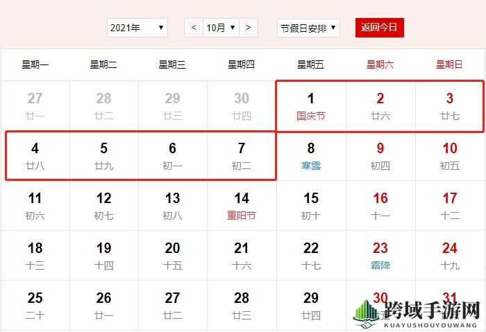 2021年放假安排表