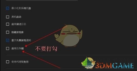 《epic》离线模式进入方法