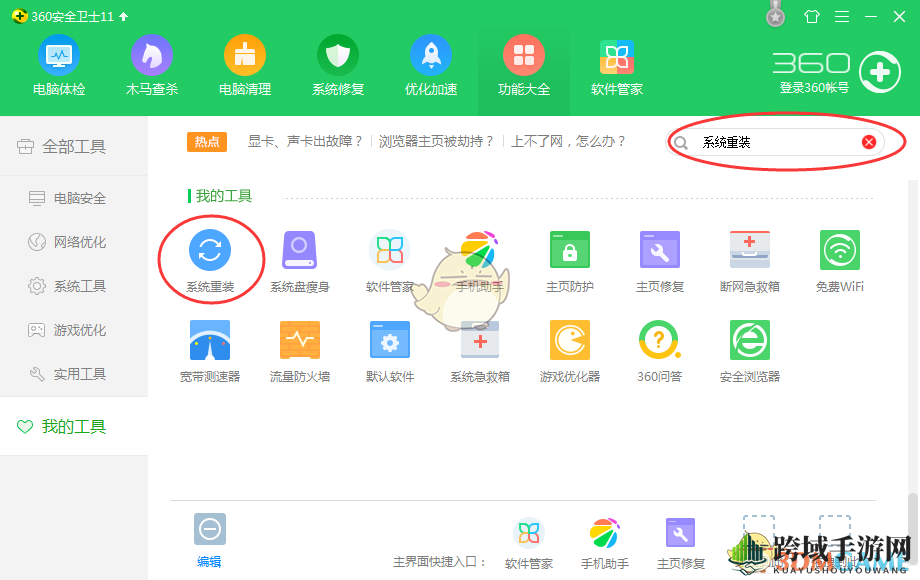 360安全卫士轻松重装系统，一步到位，告别繁琐