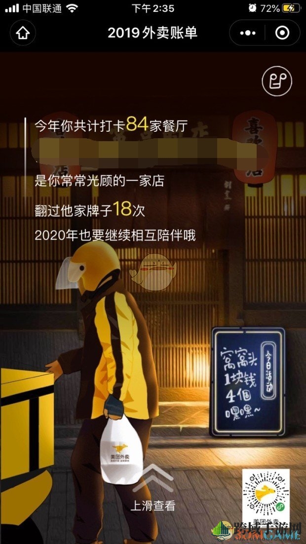 2019《美团外卖》年度账单活动入口