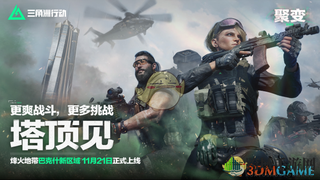 《三角洲行动》s2聚变赛季更新内容介绍