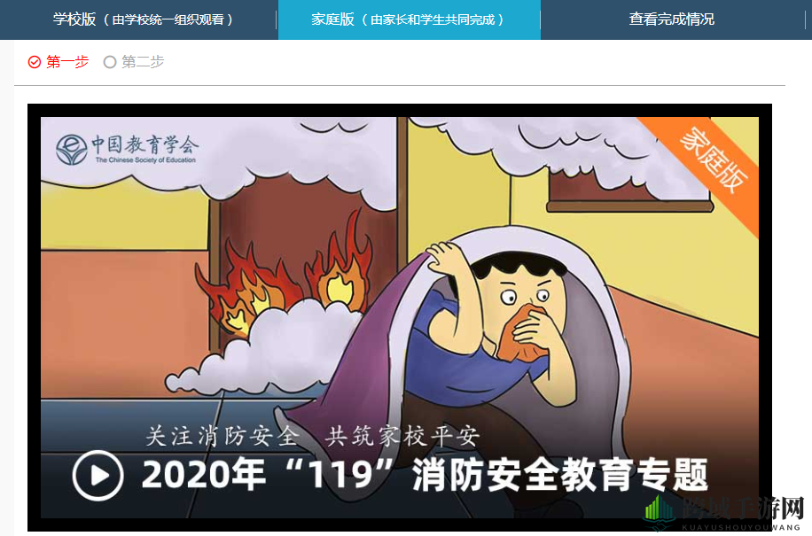 2020《安全教育平台》119消防专题登录入口