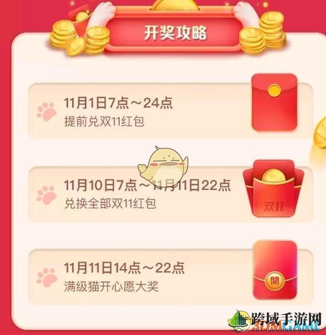《淘宝》双11超级星秀猫玩法攻略