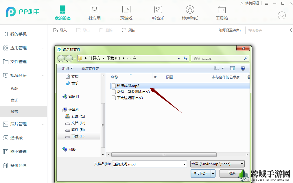 《PP助手》导入手机铃声的方法介绍