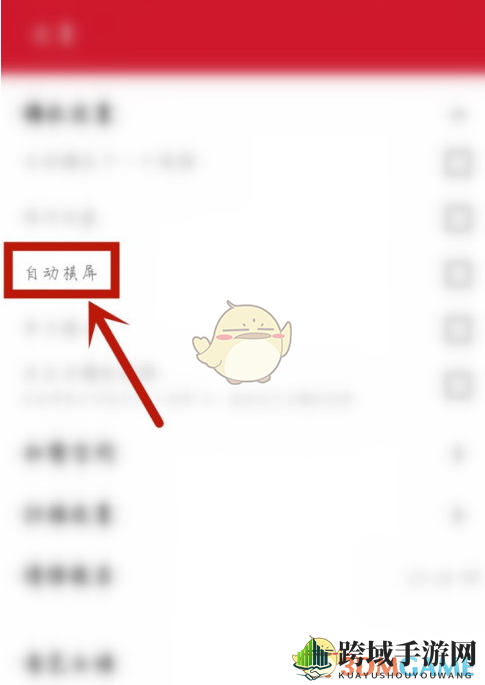 《万能播放器》自动横屏设置方法