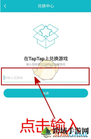 《TapTap》兑换中心位置入口