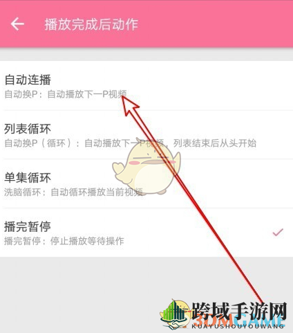 《哔哩哔哩》自动播放下一P设置方法
