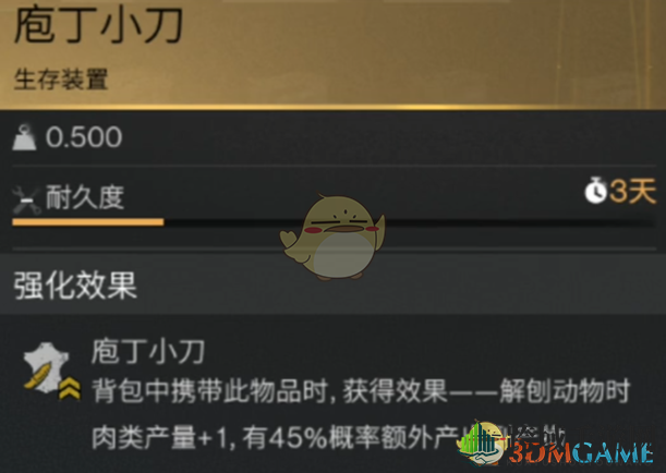 《七日世界》庖丁小刀获取方法