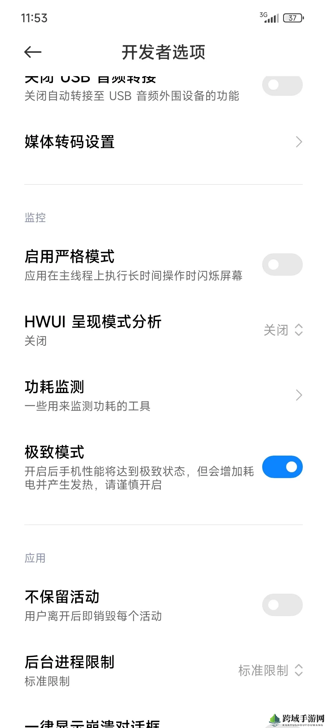 miui13极致模式开启方法