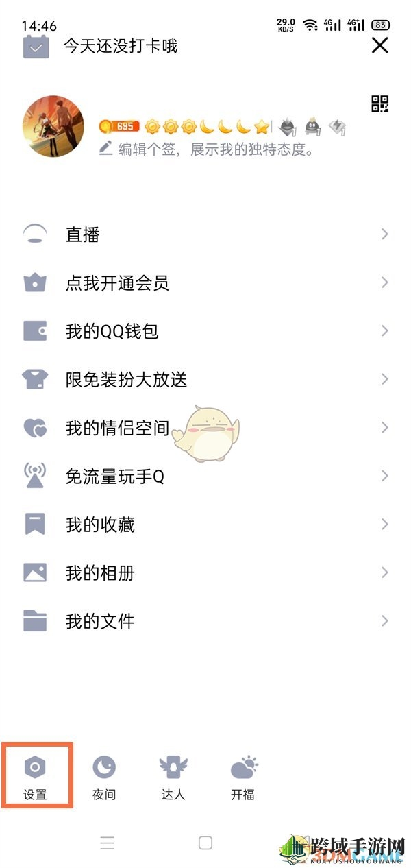《QQ》换绑手机号教程