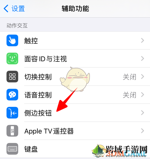 iOS14侧边按钮设置教程