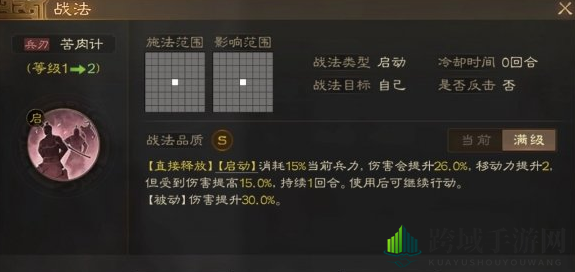《三国志战棋版》苦肉计战法介绍