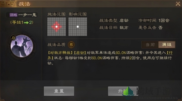 《三国志战棋版》行异状态效果详解