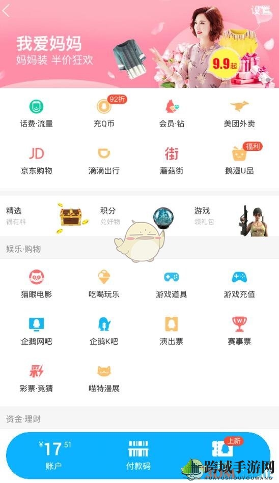 《QQ钱包》积分抵扣现金使用方法介绍